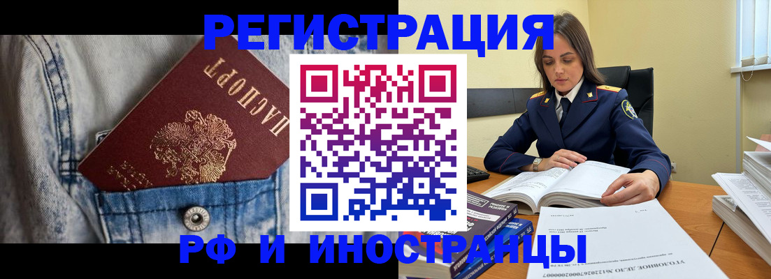 прописка для работы в Мегионе