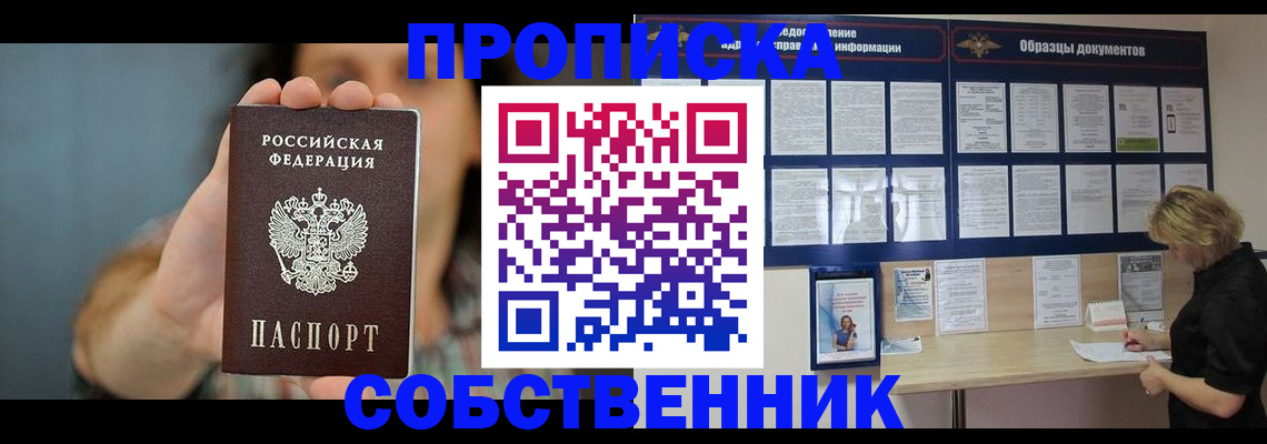 прописка в квартире в Мегионе