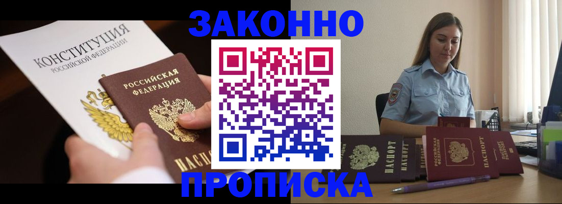 прописка от собственника в Мегионе