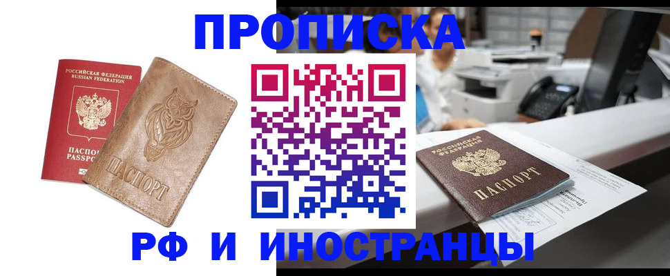 прописка регистрация в Мегионе