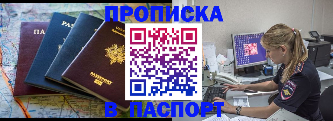 прописка в квартире в Мегионе